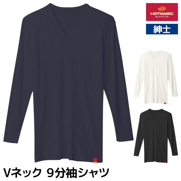 HOTMAGIC ホットマジック やみつき柔らか Vネック 9分袖シャツ 男性 グンゼ GUNZE