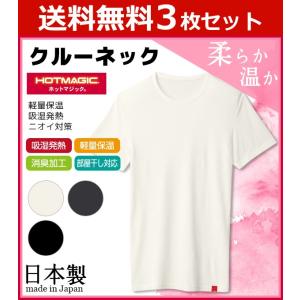 【送料無料】3枚セット クルーネックTシャツ インナーシャツ 半袖シャツ メンズ 男性用 男性肌着 男性用肌着 紳士肌着 グンゼ GUNZE