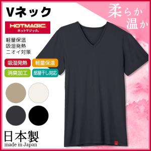 HOTMAGIC ホットマジック VネックTシャツ グンゼ 日本製 温感 ヒートテック MH1915-H｜mote