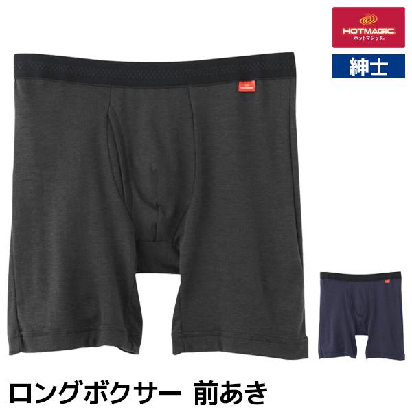 HOTMAGIC ホットマジック やみつき柔らか ロングボクサー 前あき 男性 グンゼ GUNZE