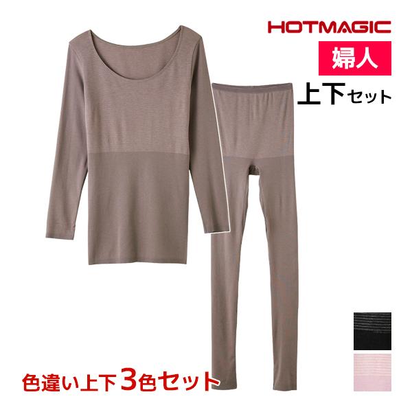 色違い 上下3色セット HOTMAGIC 集中保温シームレス 8分袖インナー&amp;10分丈ボトム 上下セ...