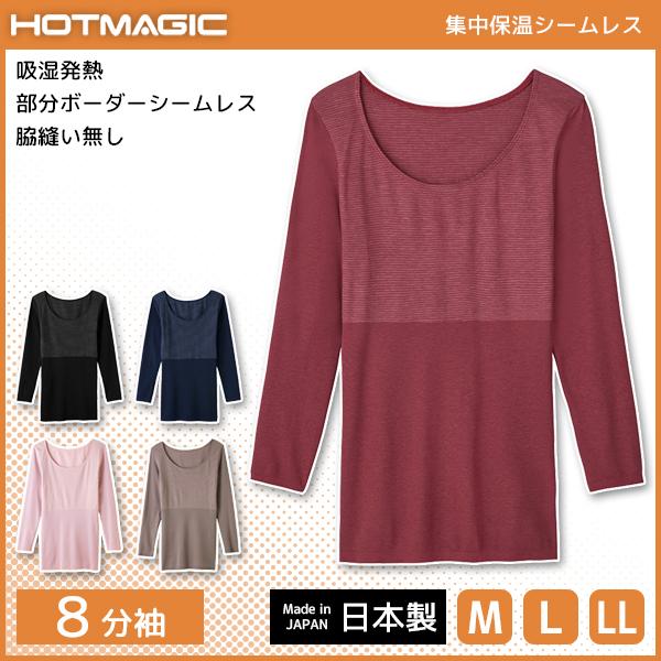 HOTMAGIC ホットマジック 集中保温シームレス 8分袖インナー 長袖 グンゼ GUNZE 日本...