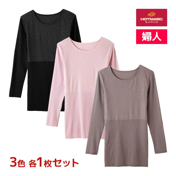 3色1枚ずつ 3枚セット HOTMAGIC ホットマジック 集中保温シームレス 8分袖インナー えり...