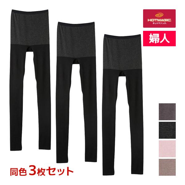 同色3枚セット HOTMAGIC ホットマジック 集中保温シームレス 10分丈ボトム フルレングス丈...