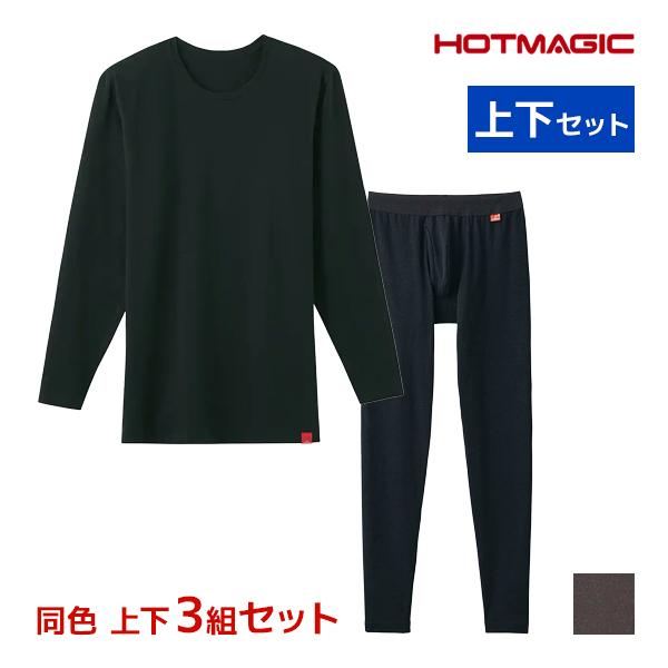 同色 上下3組セット HOTMAGIC ホットマジック 綿のチカラ クルーネック9分袖シャツ＆前あき...