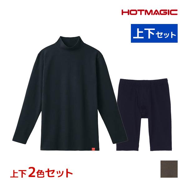 色違い 上下2色セット HOTMAGIC ホットマジック 綿のチカラ 長袖ハイネックシャツ＆前あきロ...