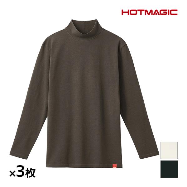 同色3枚セット HOTMAGIC ホットマジック 綿のチカラ 長袖ハイネック グンゼ GUNZE 防...