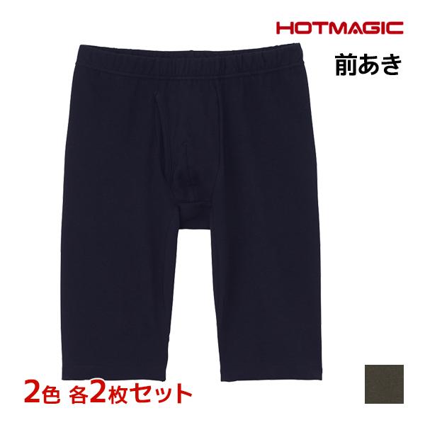 2色2枚ずつ 4枚セット HOTMAGIC ホットマジック 綿のチカラ ロングボクサー 前あき グン...