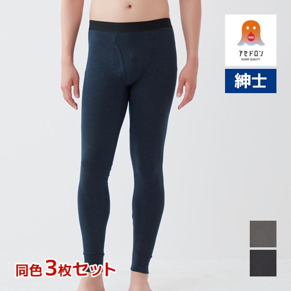 同色3枚セット ファイヤーアセドロン タイツ 前あき 男性 メンズ グンゼ GUNZE