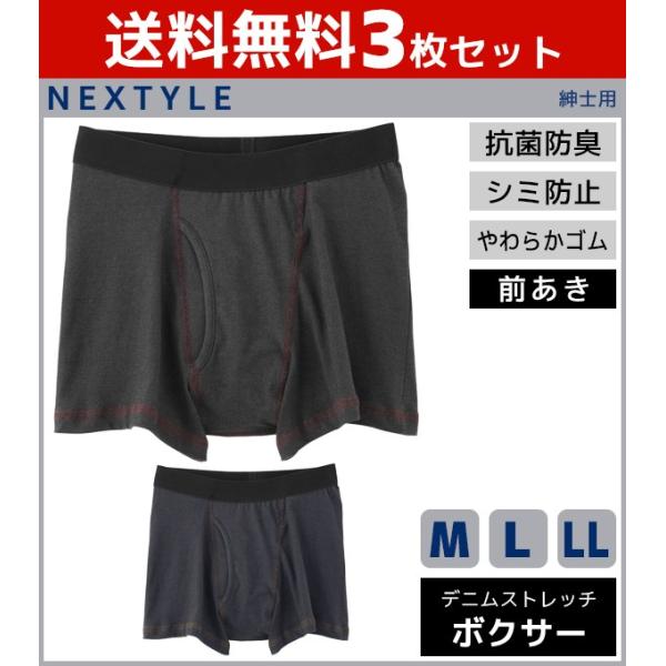 3枚セット NEXTYLE 機能ボトム 尿じみ対応 ボクサーブリーフ 前あき ボクサーパンツ Mサイ...