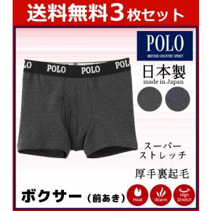 【送料無料】3枚セット ボクサーパンツ メンズ ボクサーブリーフ 前開き ボクサー メンズパンツ下着 男性下着 POLO ポロ GUNZE グンゼ
