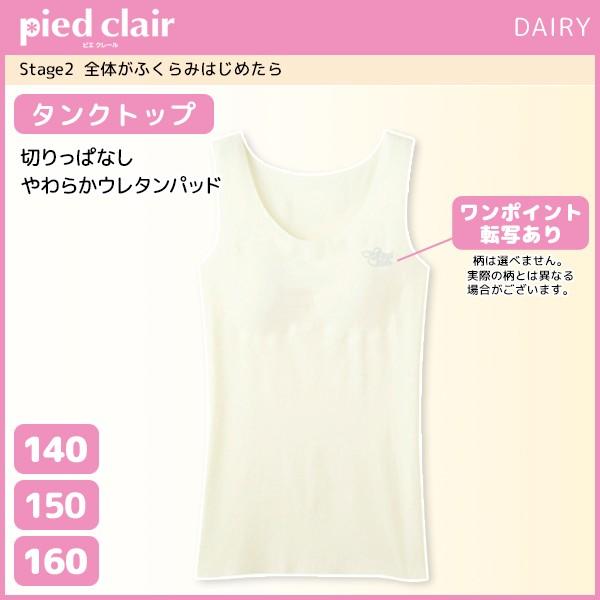 30%OFF ジュニアレディース pied clair ピエクレール Stage2 タンクトップ パ...