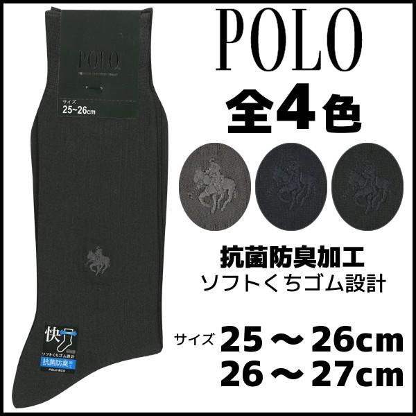 POLO ポロ メンズソックス レギュラー丈 グンゼ くつした くつ下 靴下 PL0153