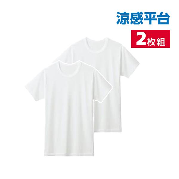 涼感平台 メッシュ 半袖丸首 インナー Tシャツ 2枚組 グンゼ GUNZE