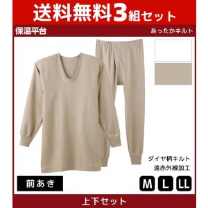 【送料無料】3組セット 計6枚 インナー メンズ 長袖インナー  長ズボン 肌着 長袖tシャツ 防寒インナー あったかインナー グンゼ GUNZE