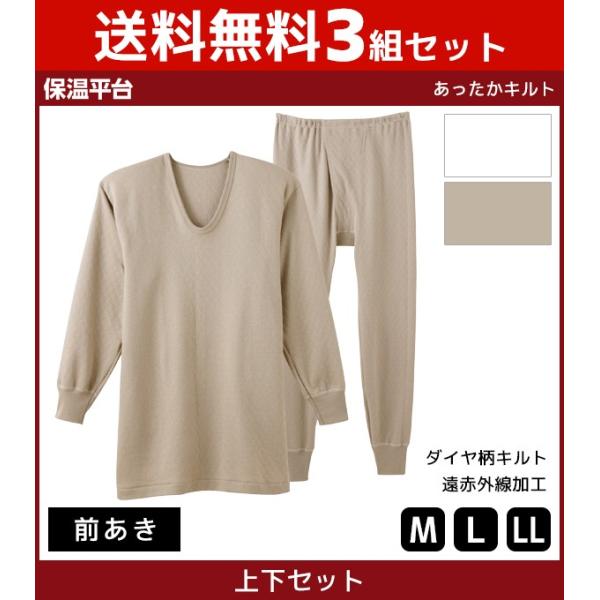 あったかインナー 3組セット 計6枚 インナー メンズ 長袖インナー 長ズボン 肌着 防寒インナー ...