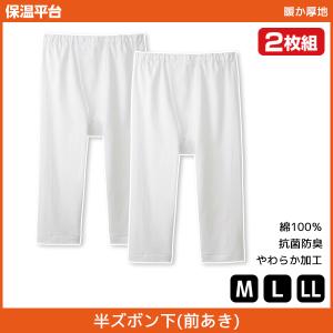 保温平台 暖か厚地 半ズボン下 前あき ステテコ すててこ