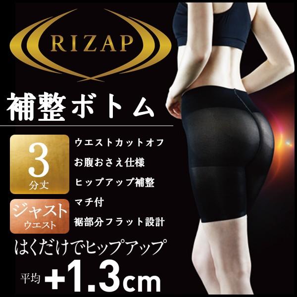 RIZAP ライザップ ヒップアップ3分丈ボトムス ガードル 補整パンツ グンゼ GUNZE RZF...