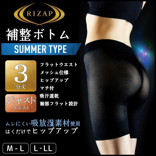 RIZAP ライザップ ヒップアップ3分丈ボトムス ガードル 補整パンツ グンゼ GUNZE RZF...