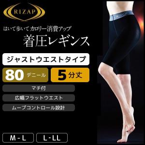 GUNZE（グンゼ） 送料無料 RIZAP ライザップ 80デニール着圧レギンス 5