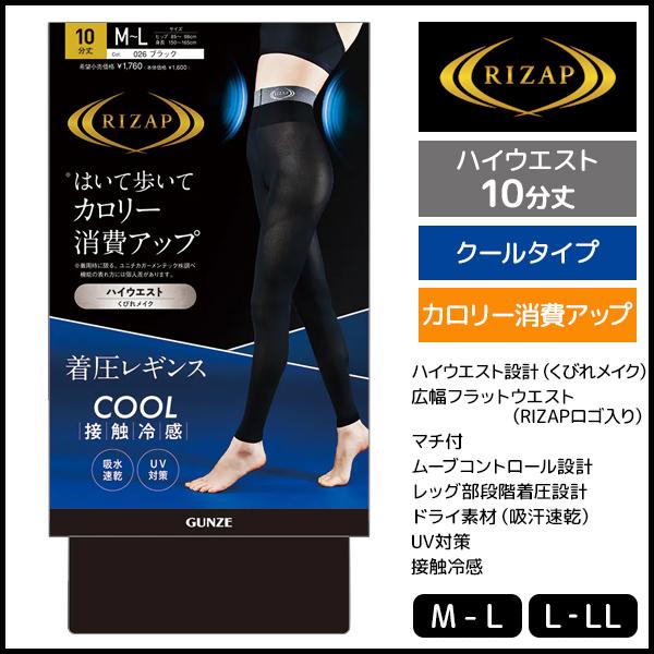 RIZAP ライザップ 冷感 クールタイプ 着圧 ハイウエストレギンス 10分丈 レギンス グンゼ ...