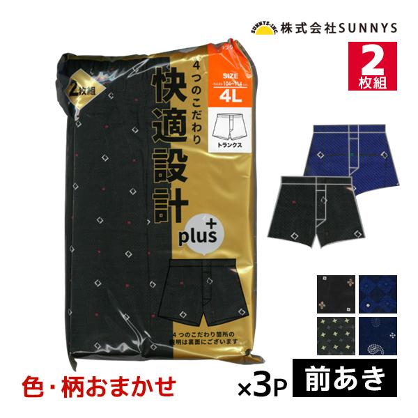 3組セット 計6枚 快適設計 plus プリントトランクス 前あき 大きいサイズ 2枚組 メンズパン...