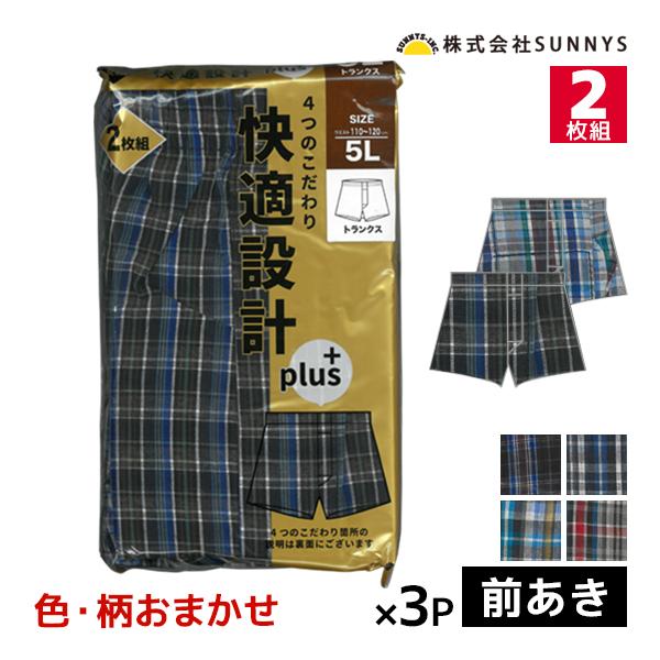 3組セット 計6枚 快適設計 plus 先染めトランクス 前あき 大きいサイズ 2枚組 メンズパンツ...