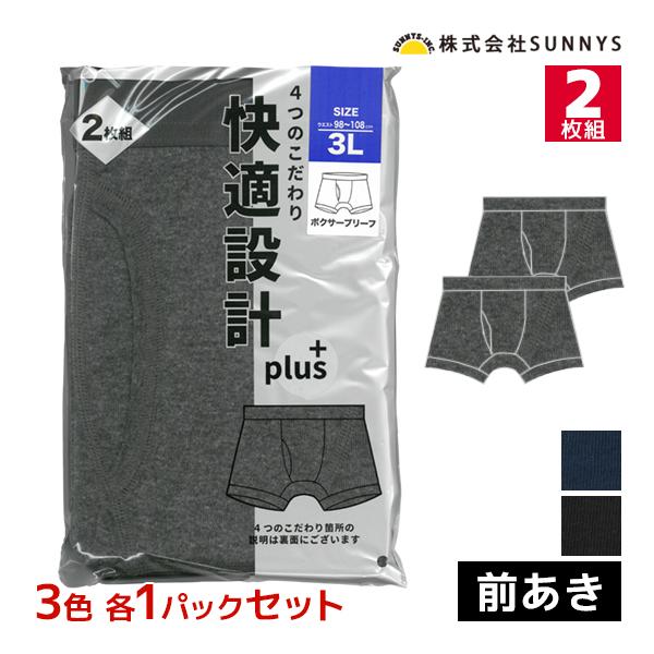 3色1組ずつ 3組セット 計6枚 快適設計 plus ボクサーブリーフ 前あき 大きいサイズ 2枚組...