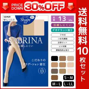 30%OFF 10枚セット SABRINA サブリナ 伝線しにくい 着圧 シェイプフィット 足首13hPa パンティストッキング パンスト グンゼ GUNZE 訳あり SB320S-M-L-SET
