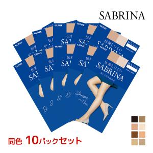 同色10枚セット SABRINA サブリナ シェイプ 足首13hPa 伝線しにくい ストッキング グンゼ GUNZE パンスト