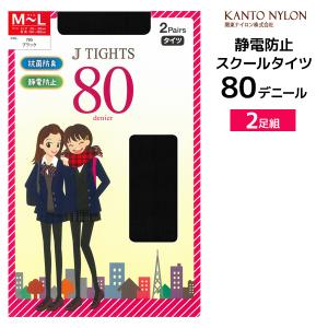 J TIGHTS スクールタイツ 80デニール 2足組 タイツ 関東ナイロン