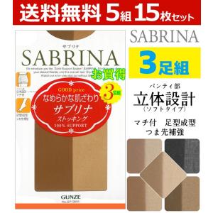 5組セット サブリナ パンティストッキング ストッキング まとめ買い パンスト 丈夫 マチ付き 黒 ベージュ ブラック ブラウン グンゼ GUNZE