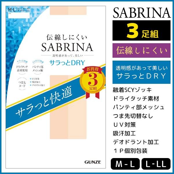 SABRINA 伝線しにくい サラっとドライ 3足組 グンゼ パンティストッキング SP814M-L...