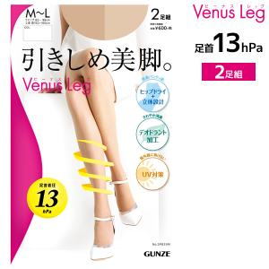 30%OFF 送料無料 Venus Leg 引きしめ美脚 2足入 着圧 パンティストッキング グンゼ GUNZE【3組までメール便可】