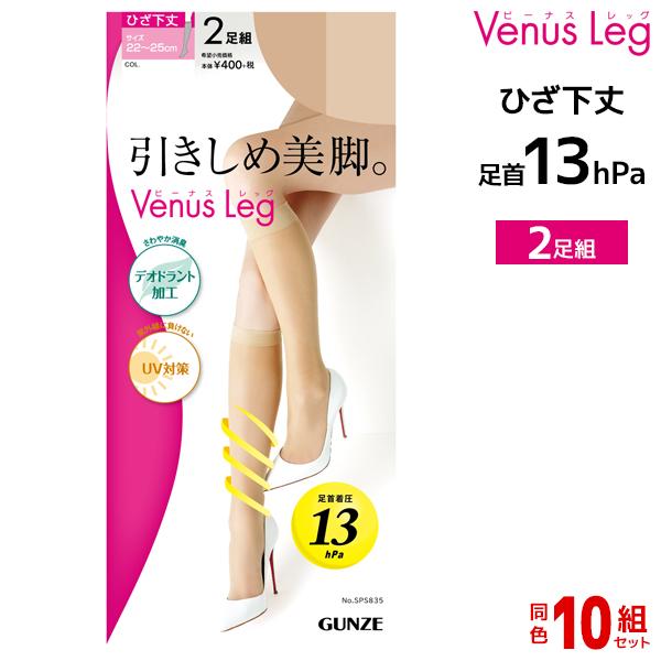 50％OFF 10組セット 計20足 Venus Leg 引きしめ美脚セパレート 2足入 ひざ下丈 ...