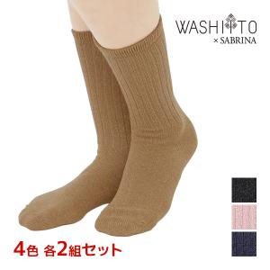 4色2足ずつ 8足セット WASHITO×SABRINA 和紙糸ソックス あったか毛混 靴下 グンゼ GUNZE