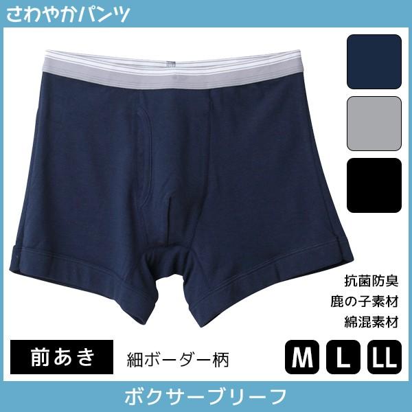さわやかパンツ ボクサーブリーフ 前あき ボクサーパンツ グンゼ GUNZE SR8880