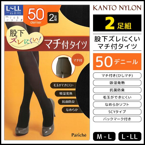股下ズレにくい マチ付タイツ 50デニール 2足組 発熱タイツ 関東ナイロン