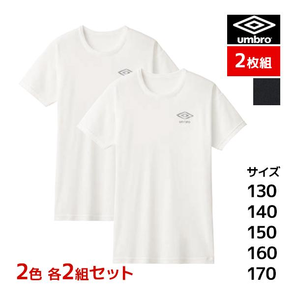 2色2組ずつ 4組セット 計8枚 ジュニアメンズ umbro クルーネックTシャツ 半袖丸首 2枚組...