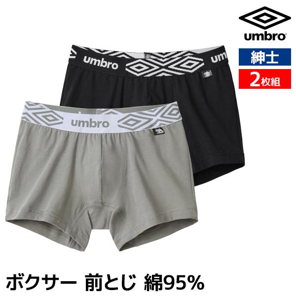 umbro アンブロ ボクサーブリーフ 前とじ 2枚組 パンツ 男性 グンゼ GUNZE【メール便】