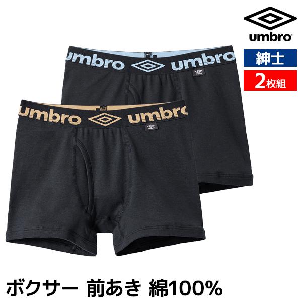 umbro アンブロ ボクサーブリーフ 前あき 2枚組 パンツ 男性 グンゼ GUNZE【メール便】