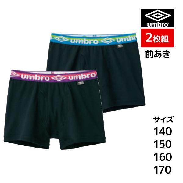 ジュニアメンズ umbro アンブロ ボクサーブリーフ 2枚組 前あき ボクサーパンツ グンゼ GU...