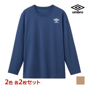 2色2枚ずつ 4枚セット umbro アンブロ ロングスリーブシャツ 長袖丸首 グンゼ GUNZE｜mote