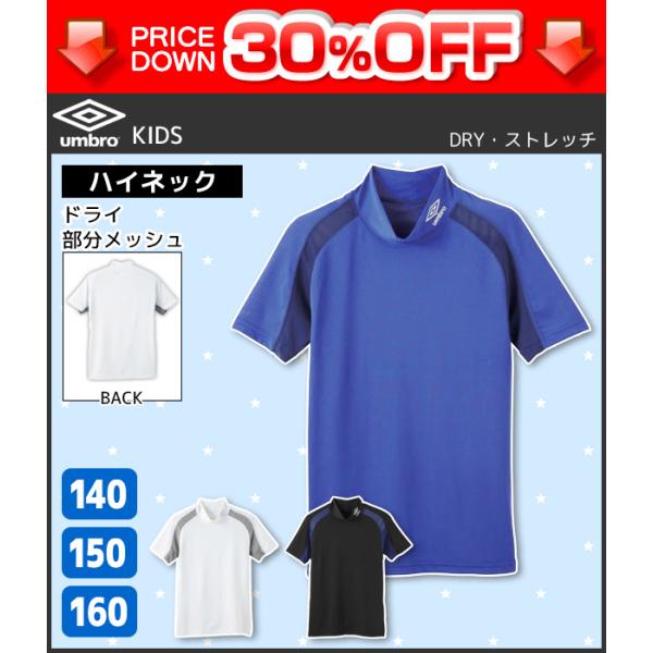 30%OFF ジュニアメンズ umbro ハイネックTシャツ 140cm 150cm 160cm グ...