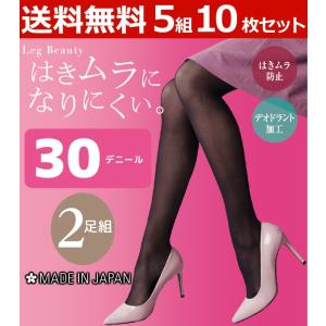 5組セット 計10枚 Leg Beauty はきムラになりにくい 30デニールタイツ 2足組 日本製 グンゼ WG-230-SET｜mote