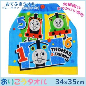 林タオル トーマス おりこうタオル ハンドタオル キャラクター タオル｜mote