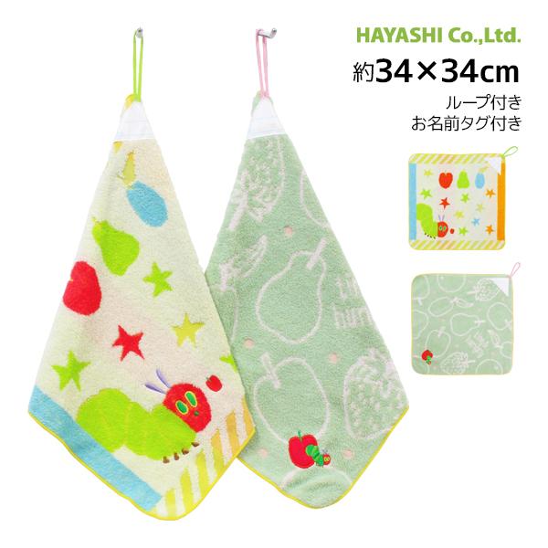 ループ付きタオル はらぺこあおむし ハンドタオル 林タオル