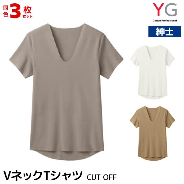 3枚セット YG ワイジー NEXTRA CUT OFF VネックTシャツ メンズ 男性 グンゼ G...