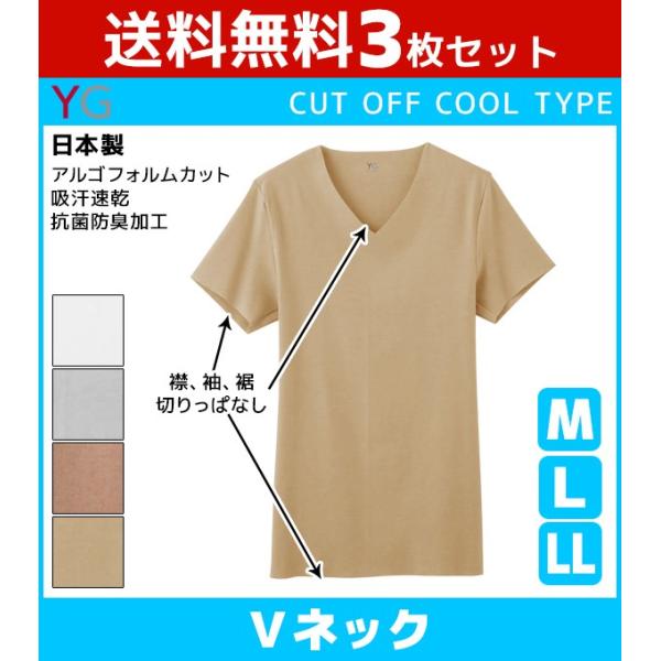 3枚セット YG ワイジー クールタイプ CUT OFF VネックTシャツ 半袖V首 グンゼ GUN...