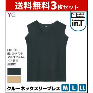 3枚セット YG ワイジー Tシャツ専用インナー CUT OFF クルーネックスリーブレスシャツ 袖なし グンゼ GUNZE